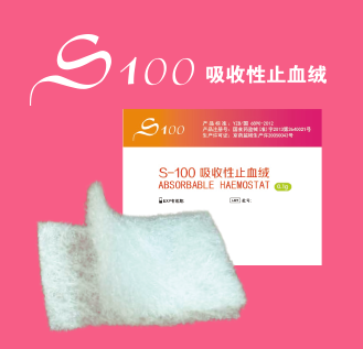 S100吸收性止血绒