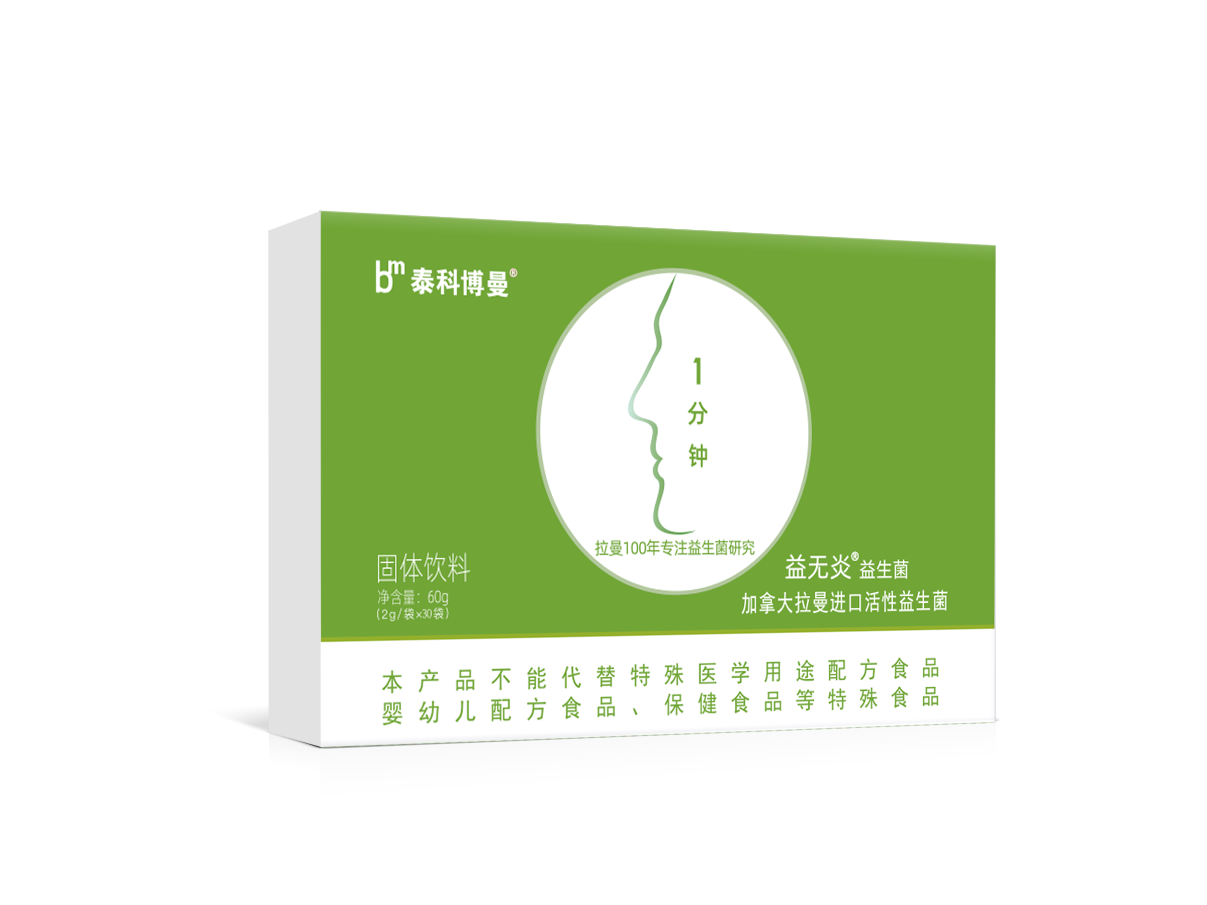 益无炎益生菌